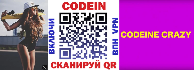 Codein напиток Lean (лин)  Владимир 